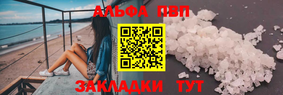 A PVP кристаллы  APVP Crystall  Вход с VPN  Alpha-PVP кристаллы  Новый Уренгой 