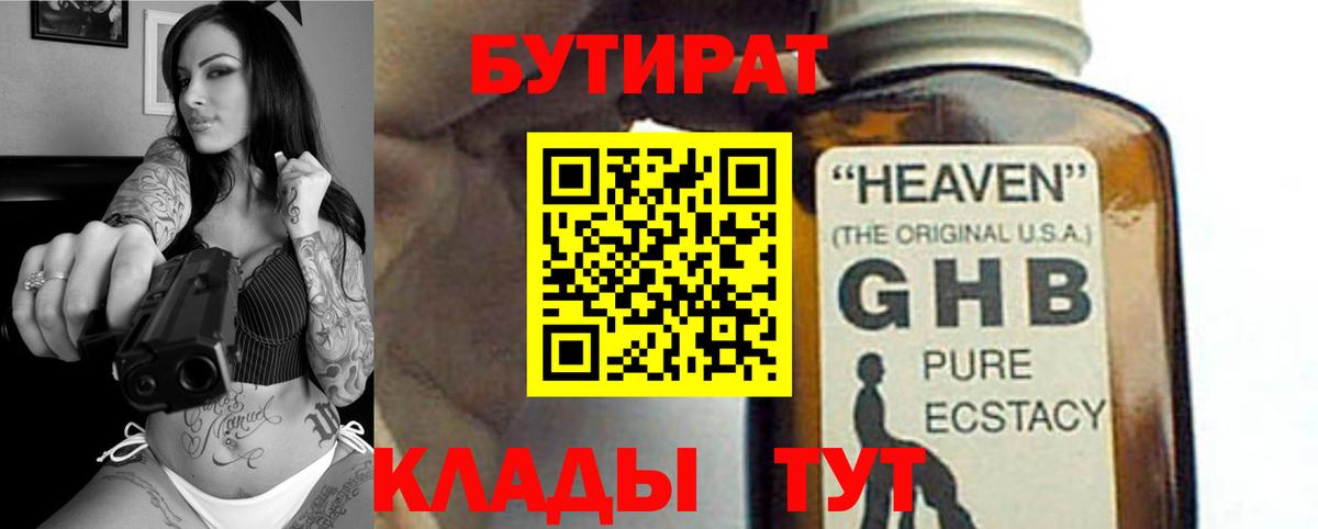 Бутират оксана Новый Уренгой