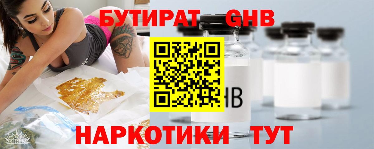 БУТИРАТ Butirat  Вход с VPN  Новый Уренгой 