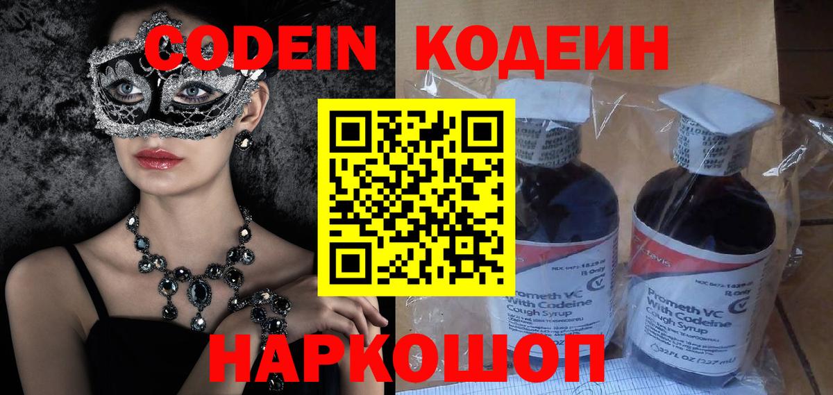 Codein Purple Drank Новый Уренгой