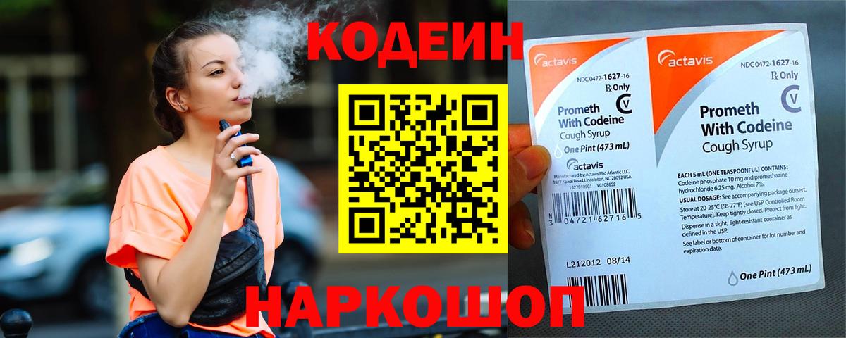 Codein напиток Lean (лин)  Кодеин Purple Drank  Вход с VPN  Новый Уренгой 