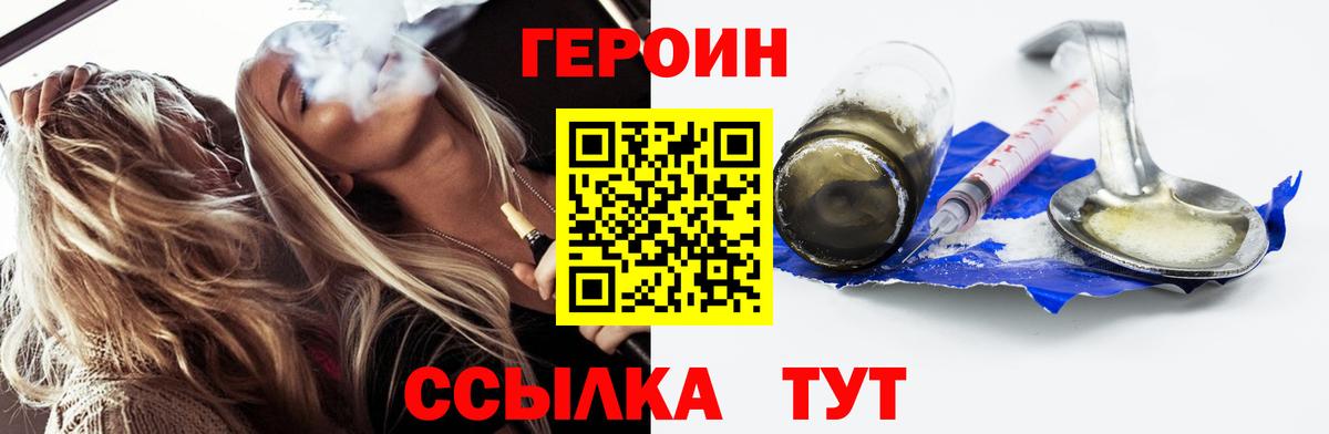 Героин Heroin Новый Уренгой