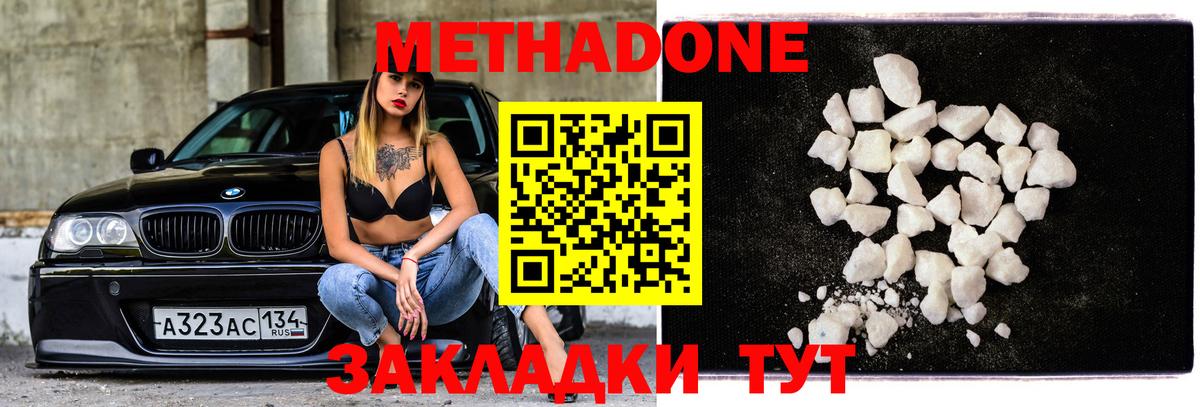 Новый Уренгой  МЕТАДОН methadone  Вход с VPN  Метадон белоснежный 
