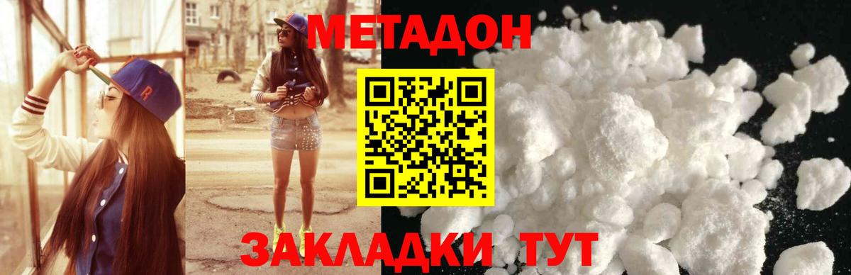 МЕТАДОН кристалл Новый Уренгой